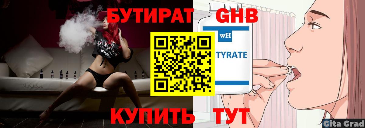 БУТИРАТ GHB Новосибирск