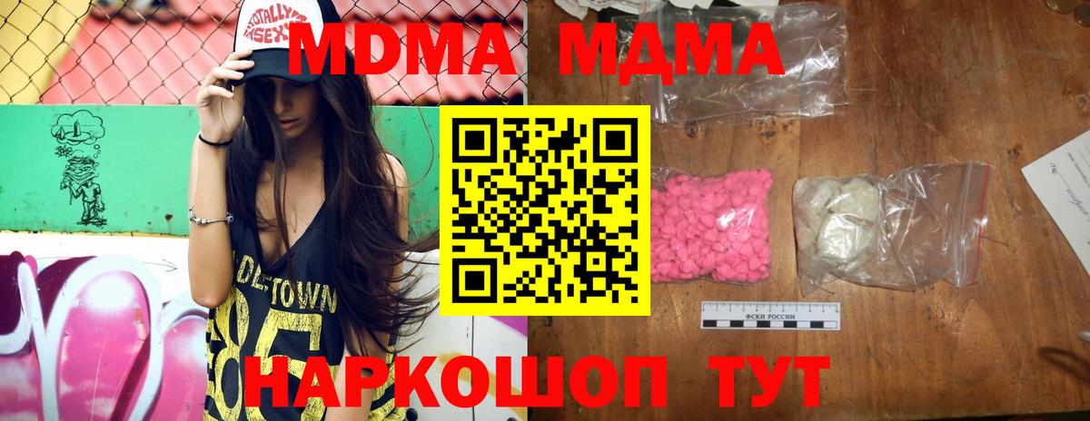 MDMA кристаллы Новосибирск