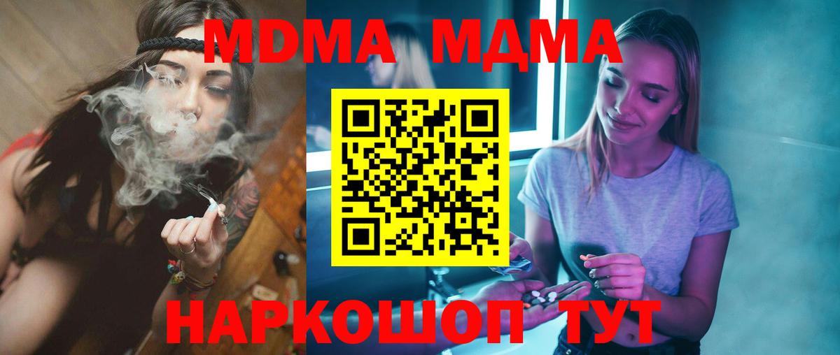 МДМА кристаллы  Вход с VPN  Новосибирск 